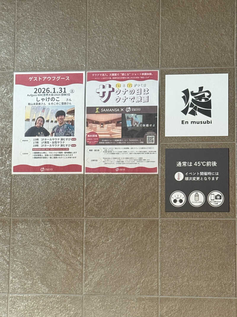 yahaさんの常総ONSEN&SAUNA お湯むすびのサ活写真