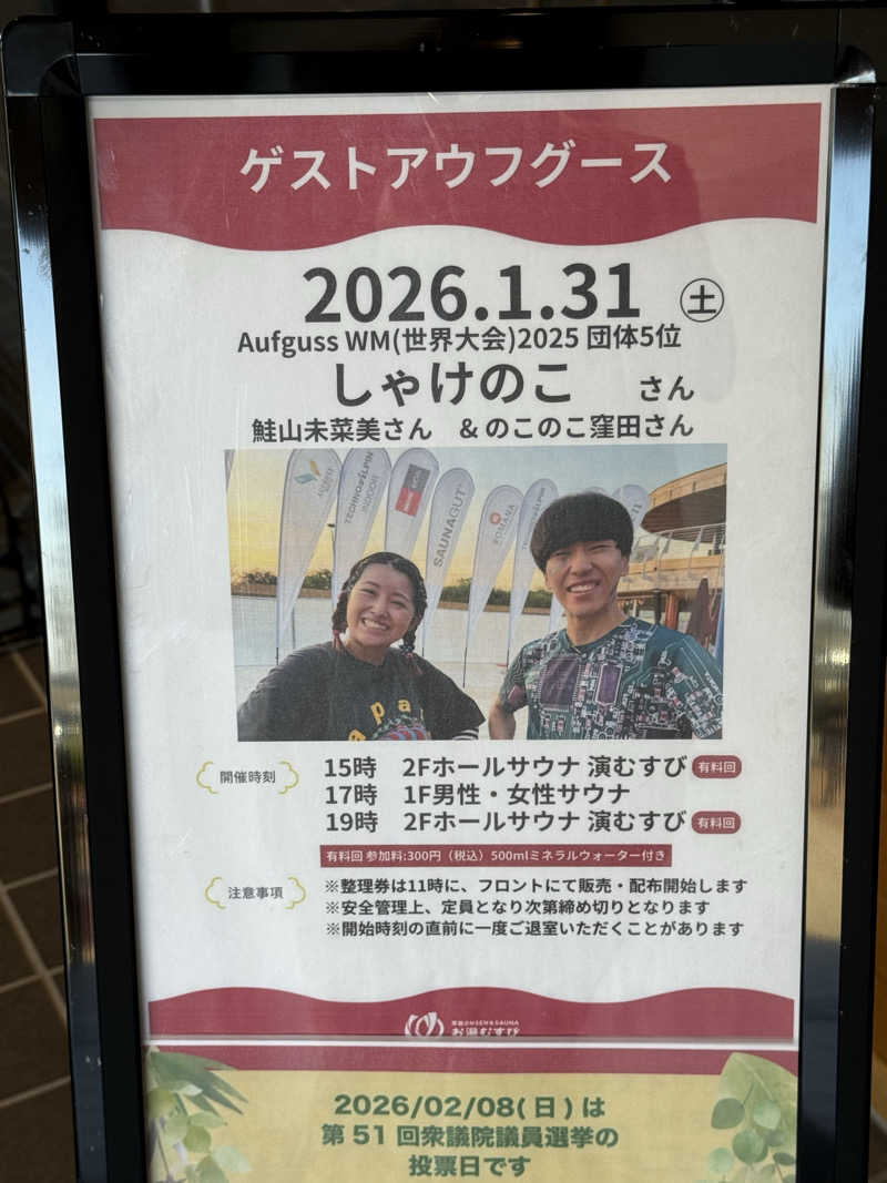 yahaさんの常総ONSEN&SAUNA お湯むすびのサ活写真