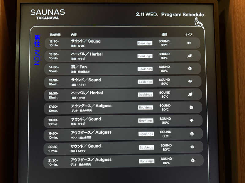 yahaさんの高輪SAUNASのサ活写真