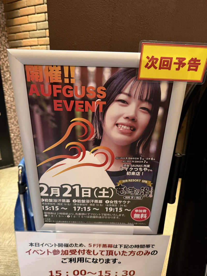 yahaさんの湘南RESORT SPA 竜泉寺の湯 湘南茅ヶ崎店のサ活写真