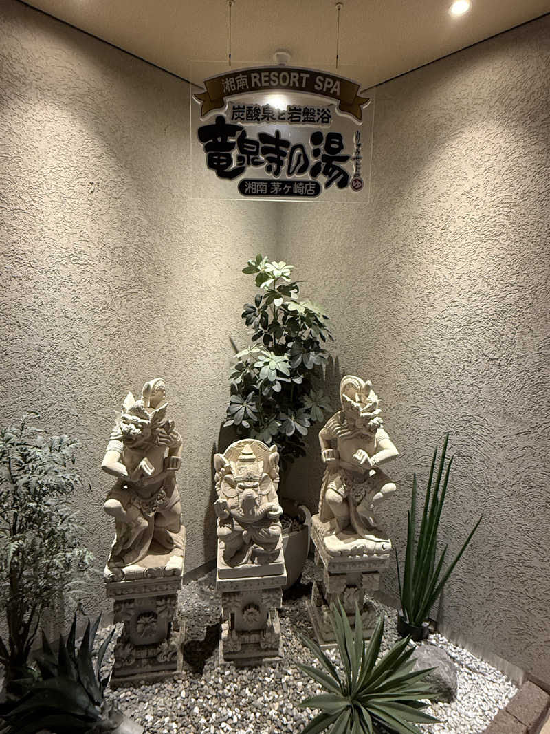 yahaさんの湘南RESORT SPA 竜泉寺の湯 湘南茅ヶ崎店のサ活写真