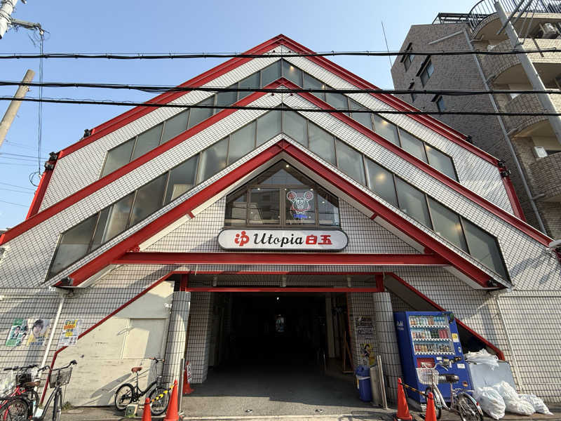 yahaさんのユートピア白玉温泉のサ活写真