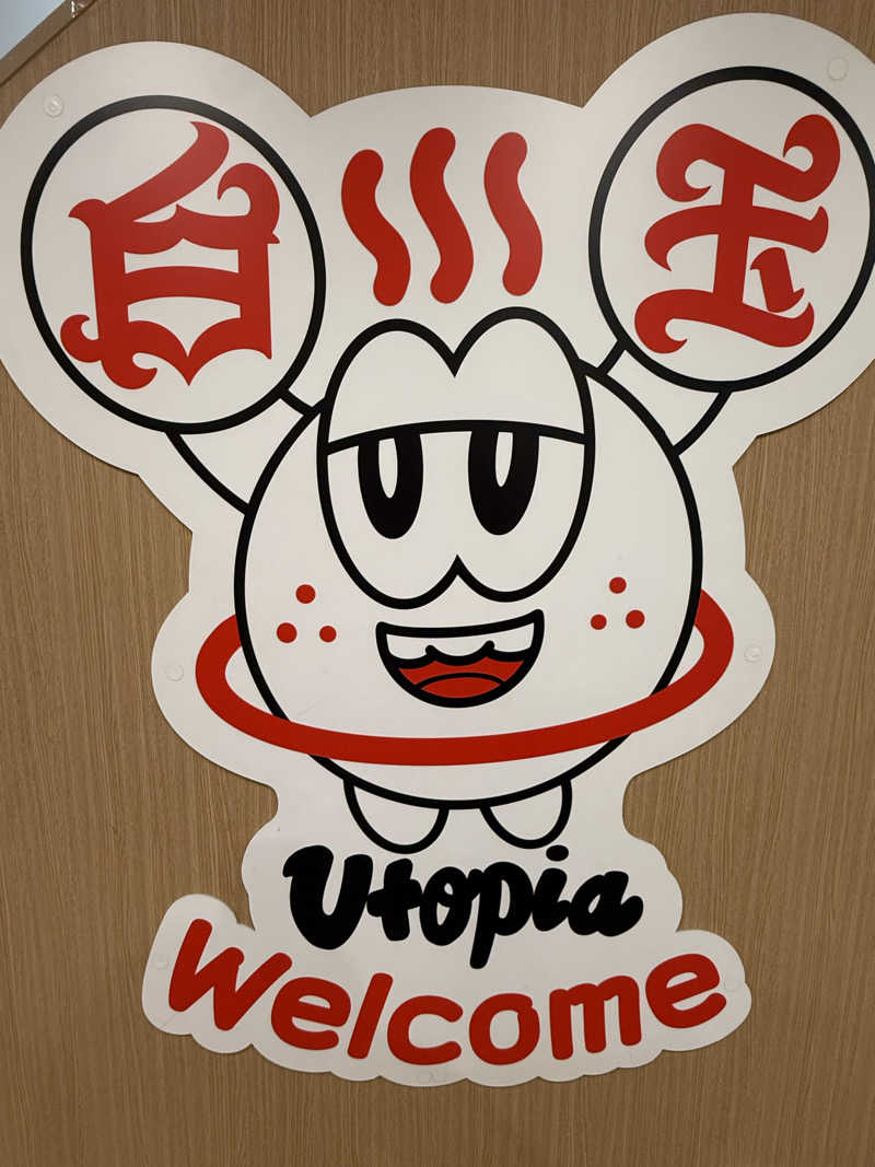 yahaさんのユートピア白玉温泉のサ活写真