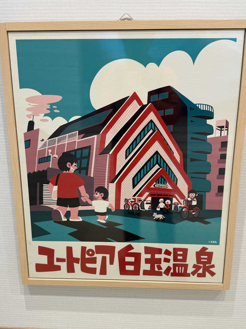 yahaさんのユートピア白玉温泉のサ活写真