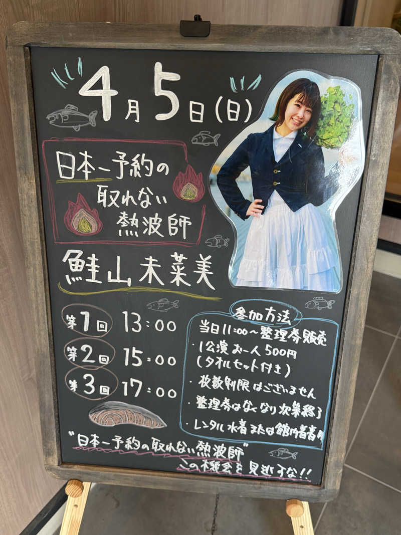 yahaさんのおふろcafé りんねの湯のサ活写真