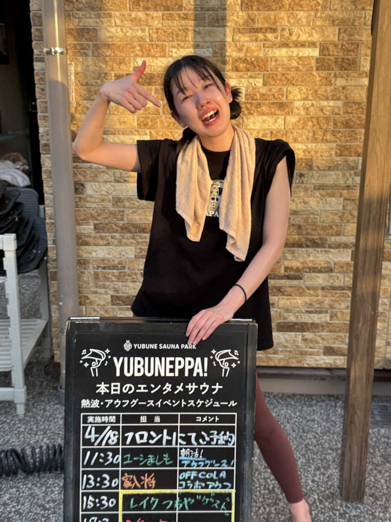 yahaさんのYUBUNE SAUNA PARK はにゅうの湯のサ活写真