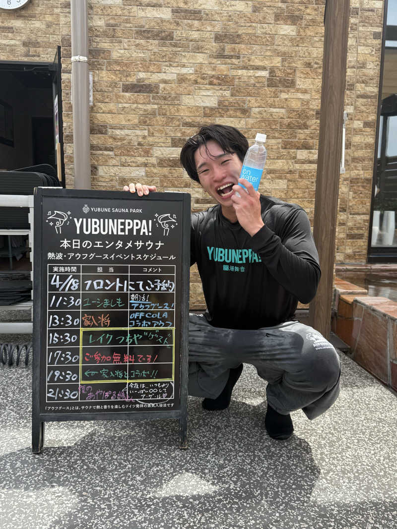 yahaさんのYUBUNE SAUNA PARK はにゅうの湯のサ活写真