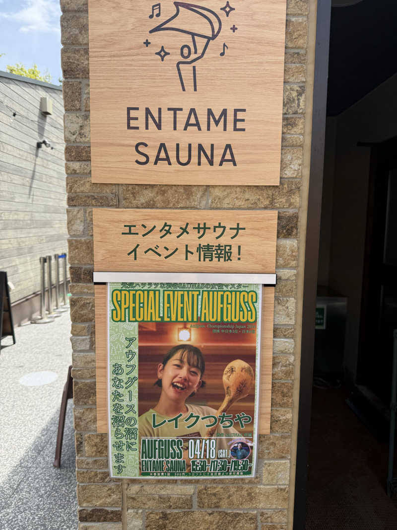 yahaさんのYUBUNE SAUNA PARK はにゅうの湯のサ活写真