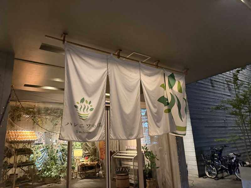 yahaさんのおふろcafé ハレニワの湯のサ活写真