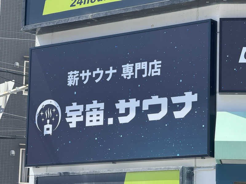 yahaさんの宇宙.サウナ 寺田町店のサ活写真
