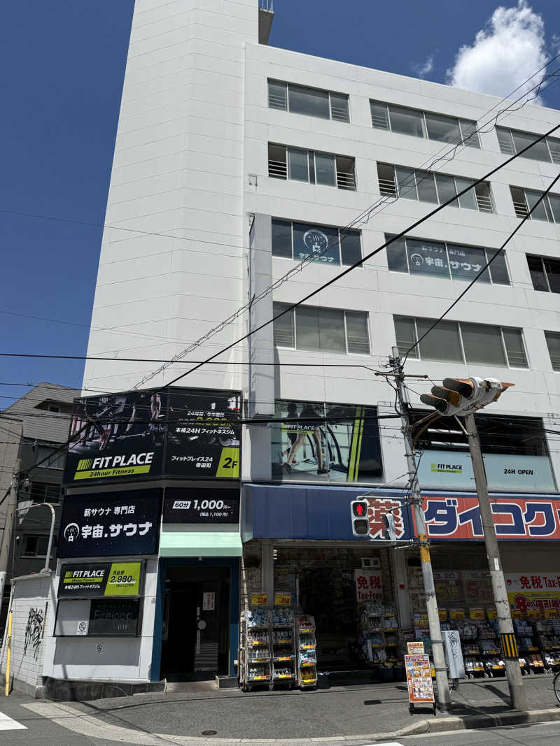 yahaさんの宇宙.サウナ 寺田町店のサ活写真