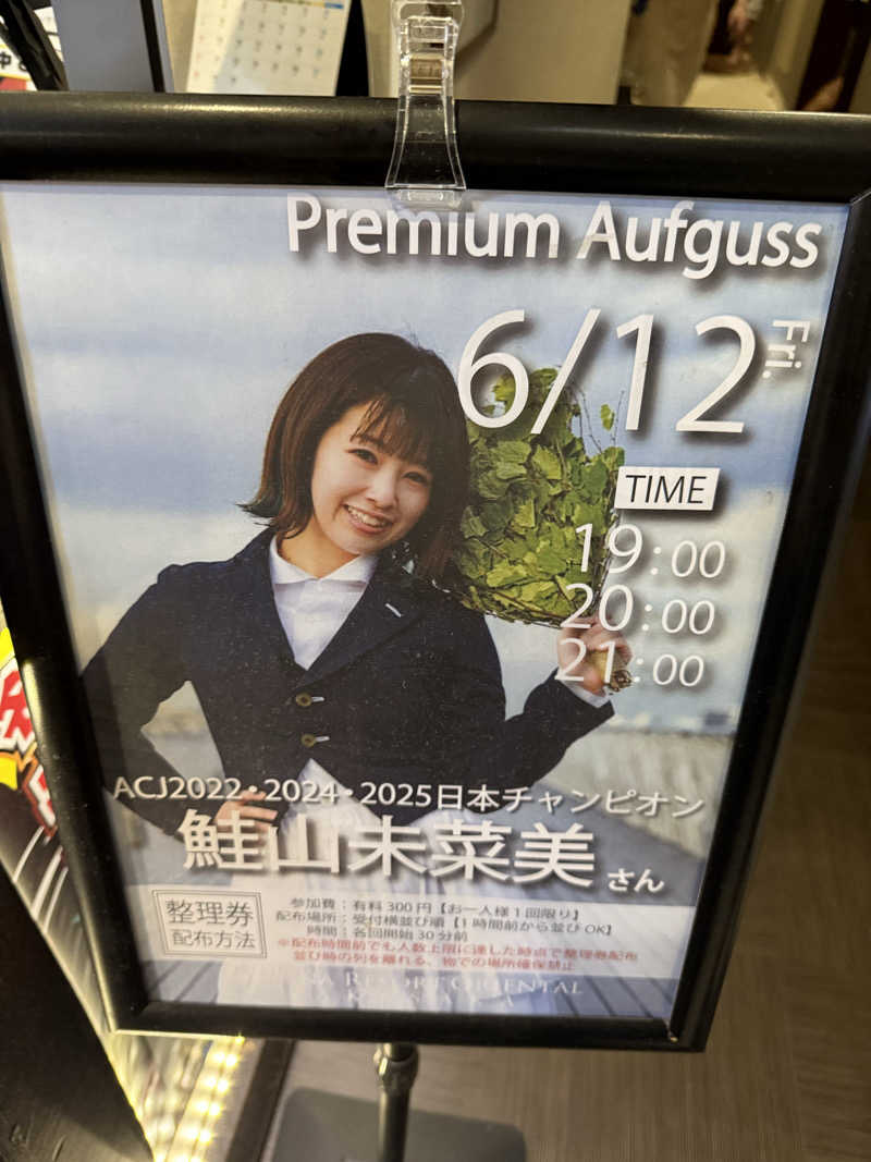 yahaさんのサウナリゾートオリエンタル赤坂のサ活写真