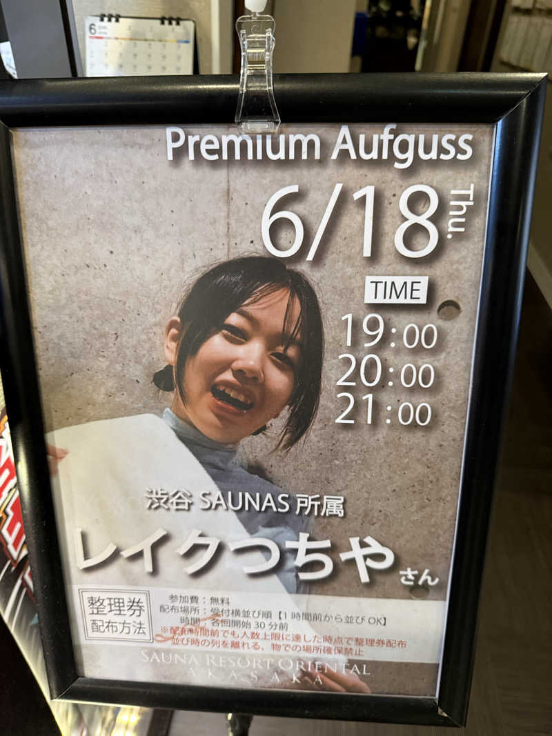 yahaさんのサウナリゾートオリエンタル赤坂のサ活写真