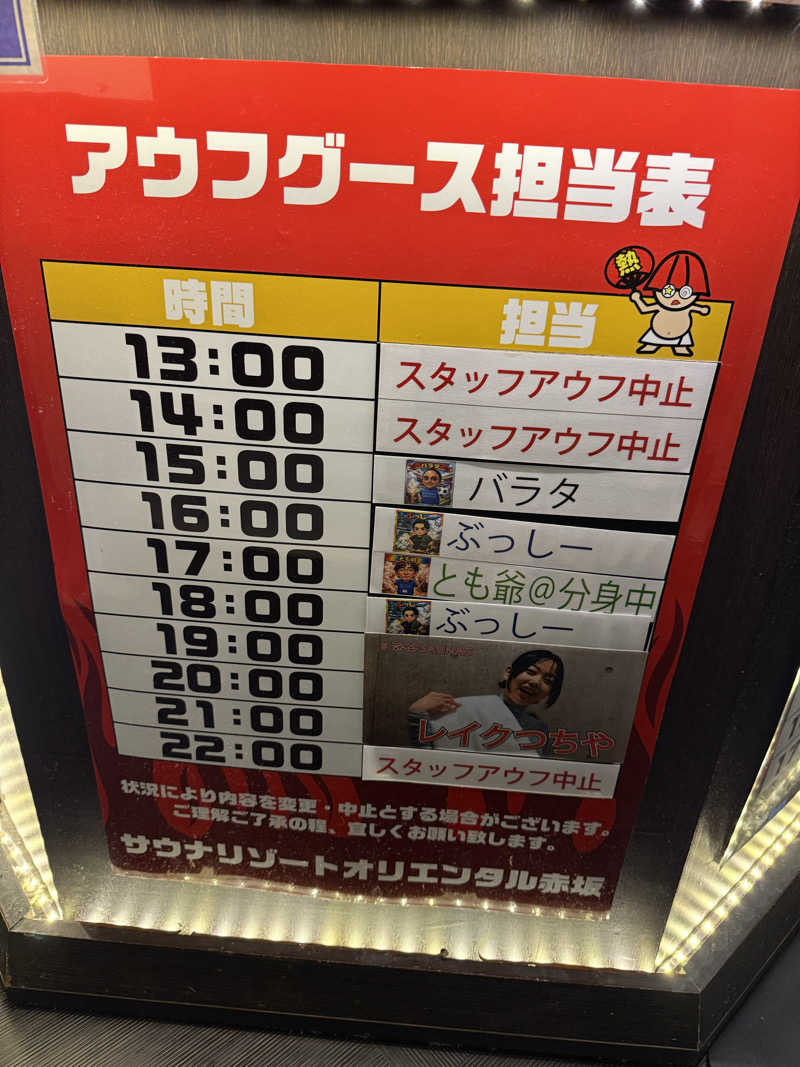 yahaさんのサウナリゾートオリエンタル赤坂のサ活写真