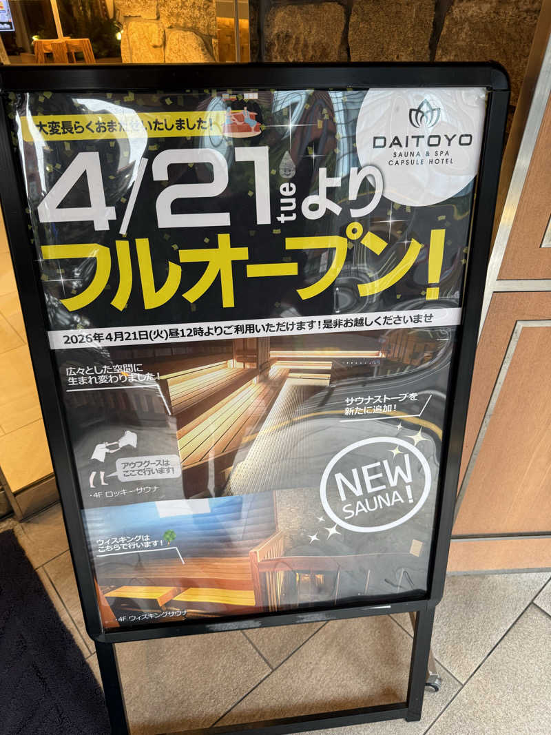 yahaさんのサウナ&スパ カプセルホテル 大東洋のサ活写真