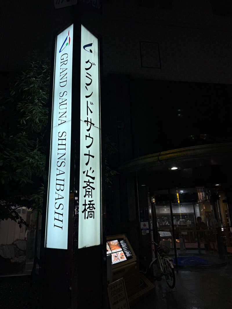 yahaさんのグランドサウナ心斎橋のサ活写真