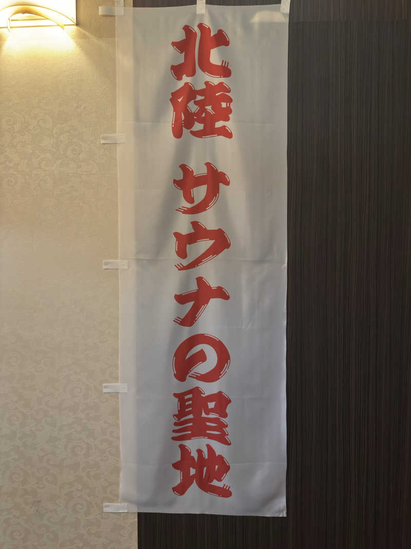 44KclvvAさんのスパ・アルプスのサ活写真
