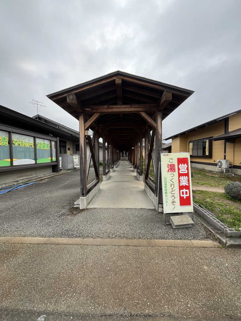 けさんの山辺温泉保養センターのサ活写真