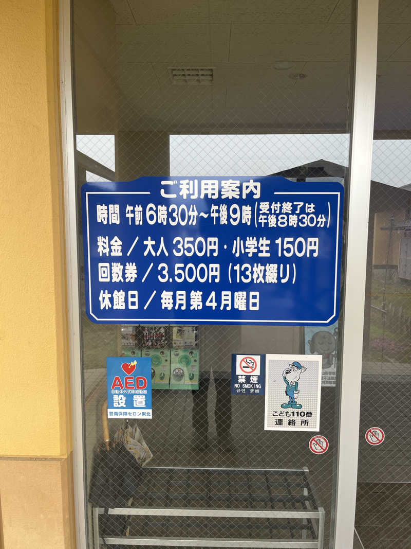 けさんの山辺温泉保養センターのサ活写真