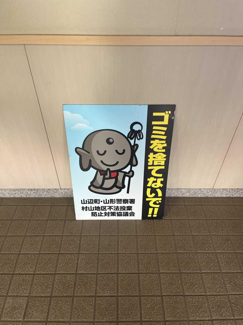 けさんの山辺温泉保養センターのサ活写真
