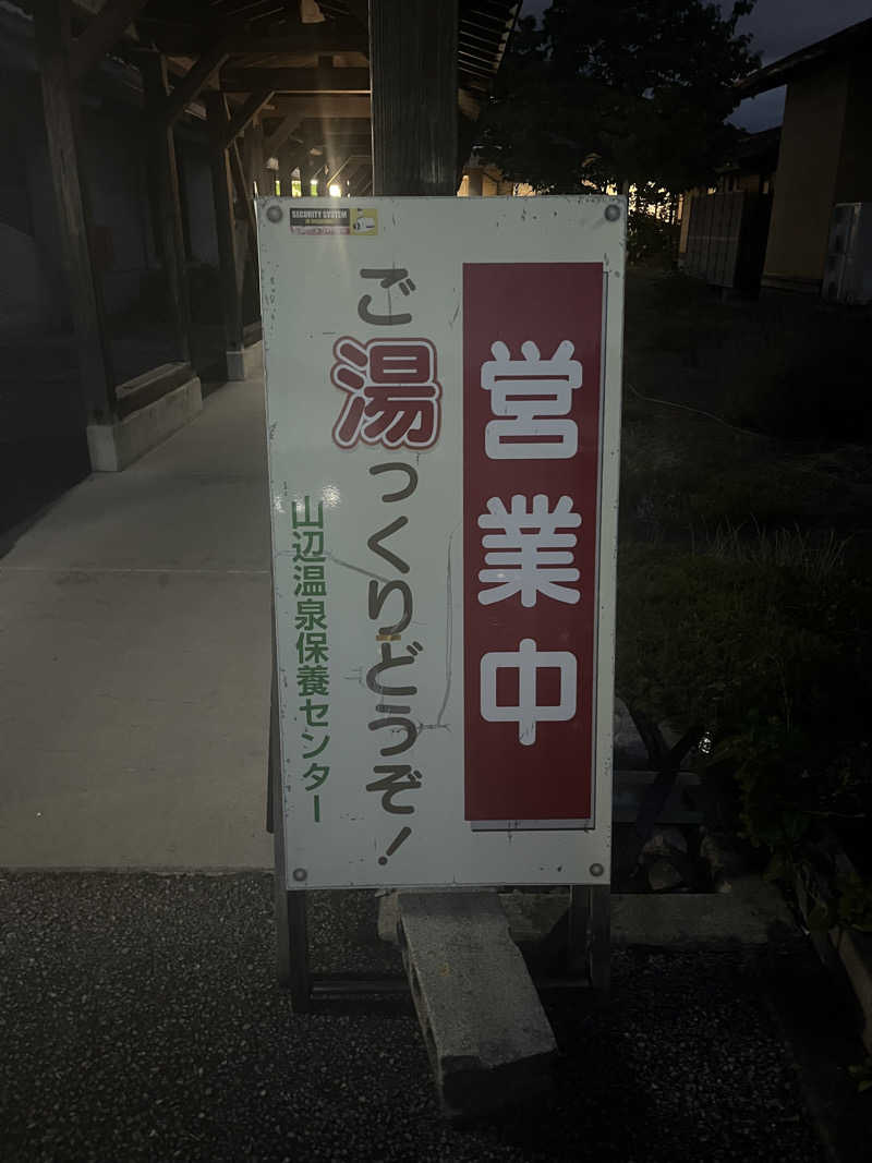 けさんの山辺温泉保養センターのサ活写真