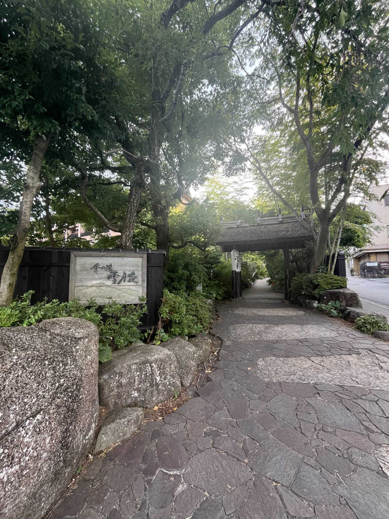 けさんの箱根強羅温泉 季の湯 雪月花のサ活写真