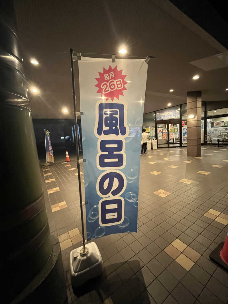 けさんのスーパー銭湯テルメのサ活写真