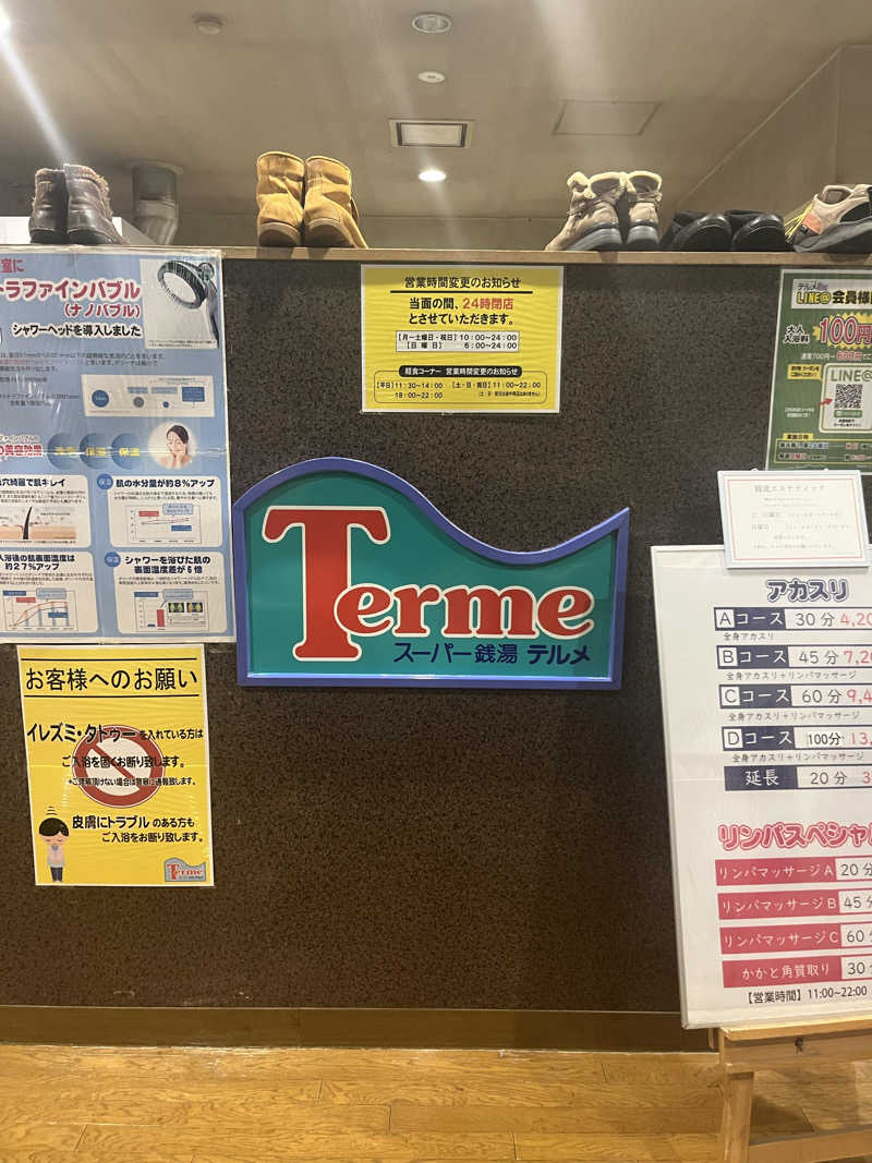 けさんのスーパー銭湯テルメのサ活写真