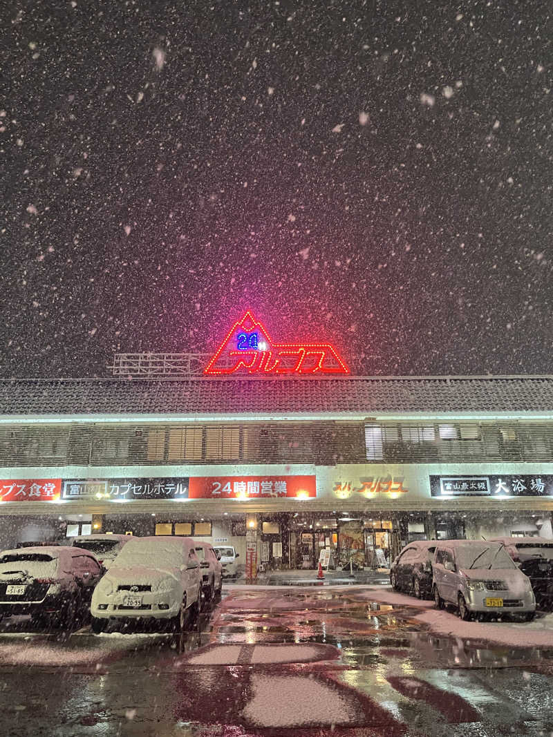 けさんのスパ・アルプスのサ活写真