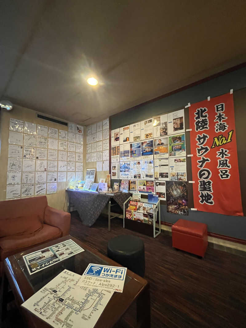 けさんのスパ・アルプスのサ活写真