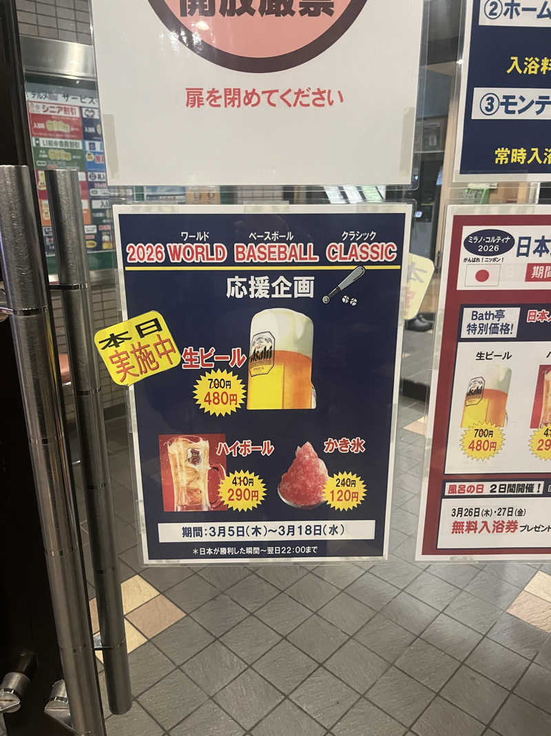 けさんのスーパー銭湯テルメのサ活写真