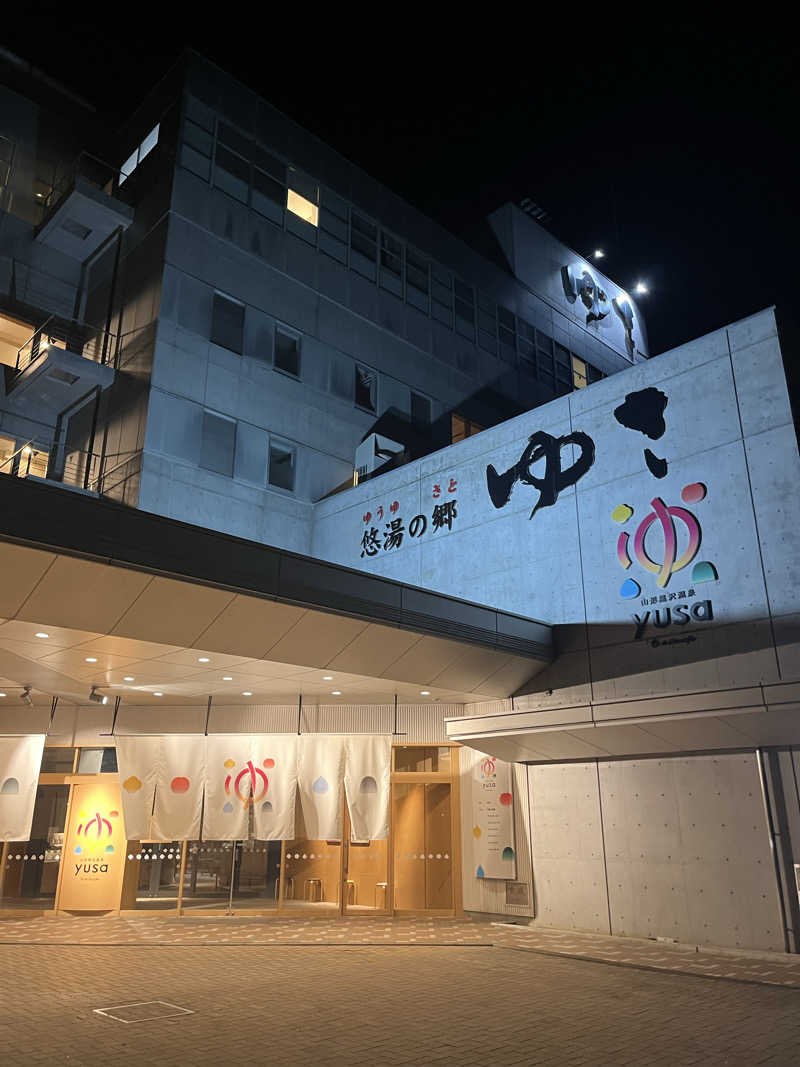 けさんの黒沢温泉 悠湯の郷 ゆさ & おふろcafé yusaのサ活写真