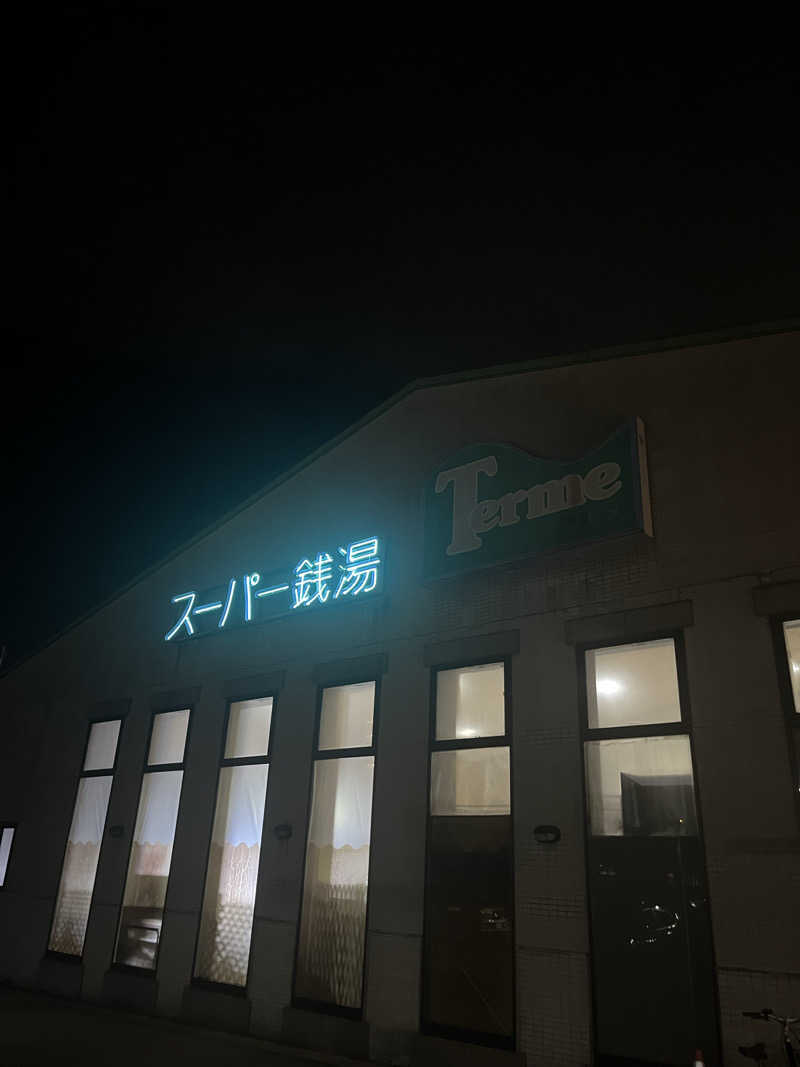 けさんのスーパー銭湯テルメのサ活写真