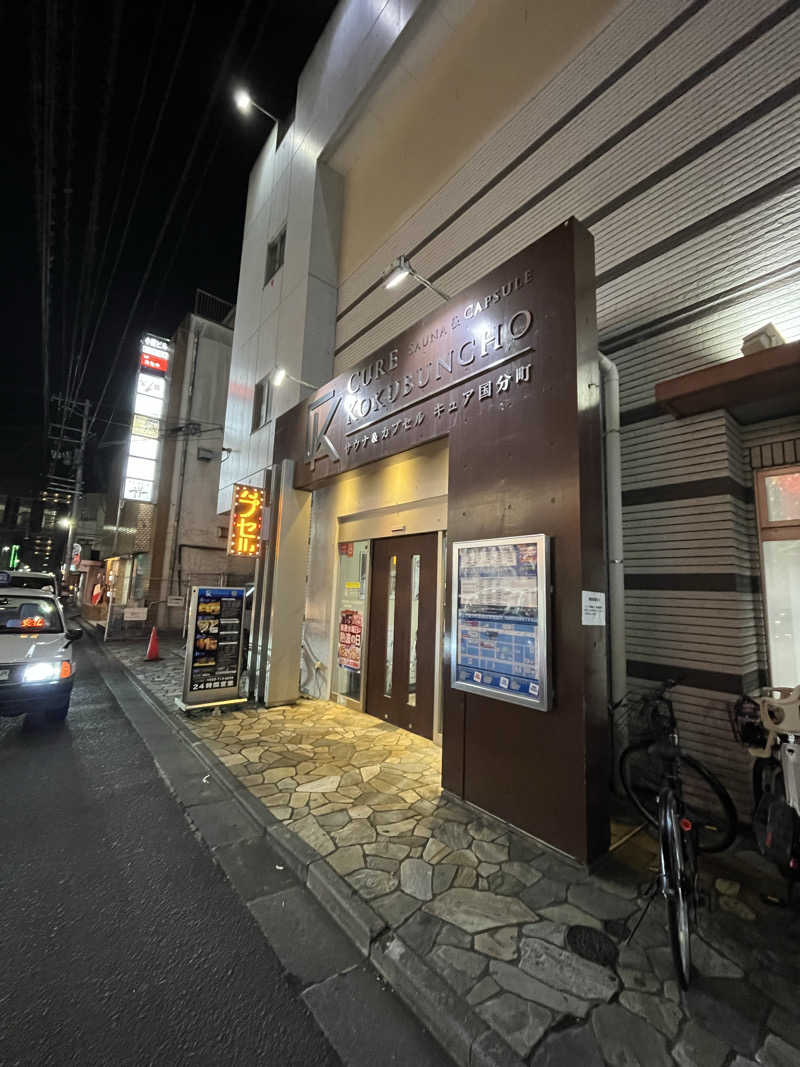 けさんのサウナ&カプセル キュア国分町のサ活写真