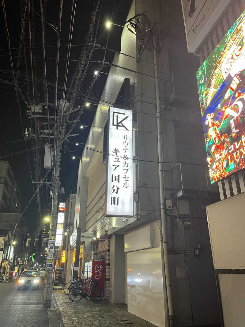 けさんのサウナ&カプセル キュア国分町のサ活写真
