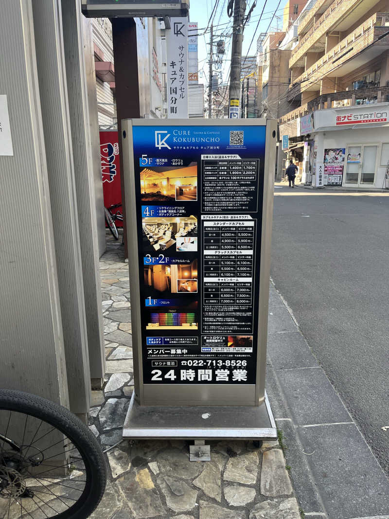 けさんのサウナ&カプセル キュア国分町のサ活写真