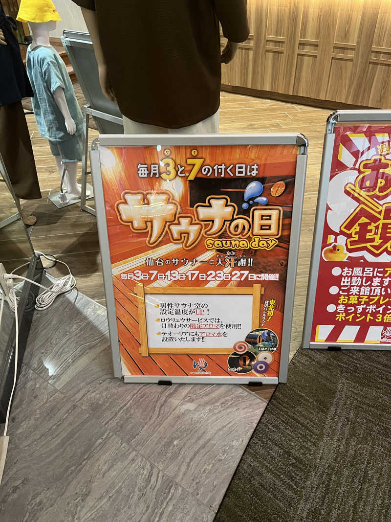 けさんのゆ〜とぴあ仙台南のサ活写真