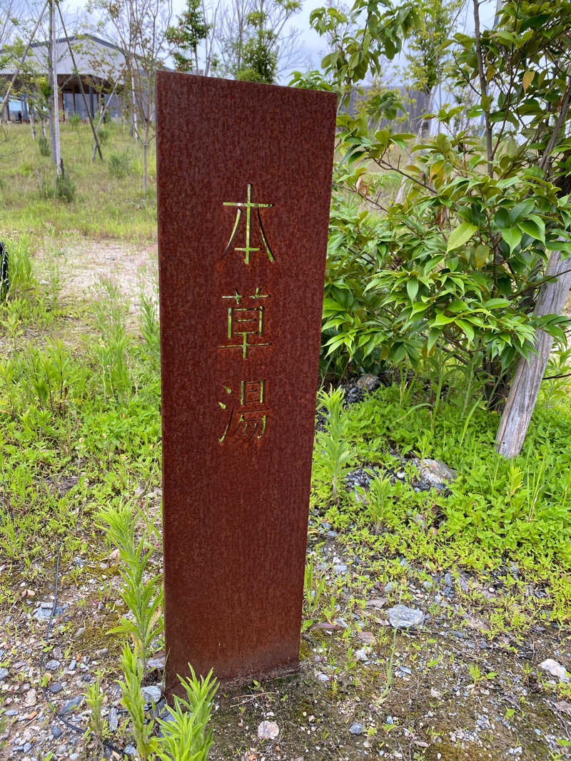 かずやんさんの本草湯 VISON SAUNAのサ活写真