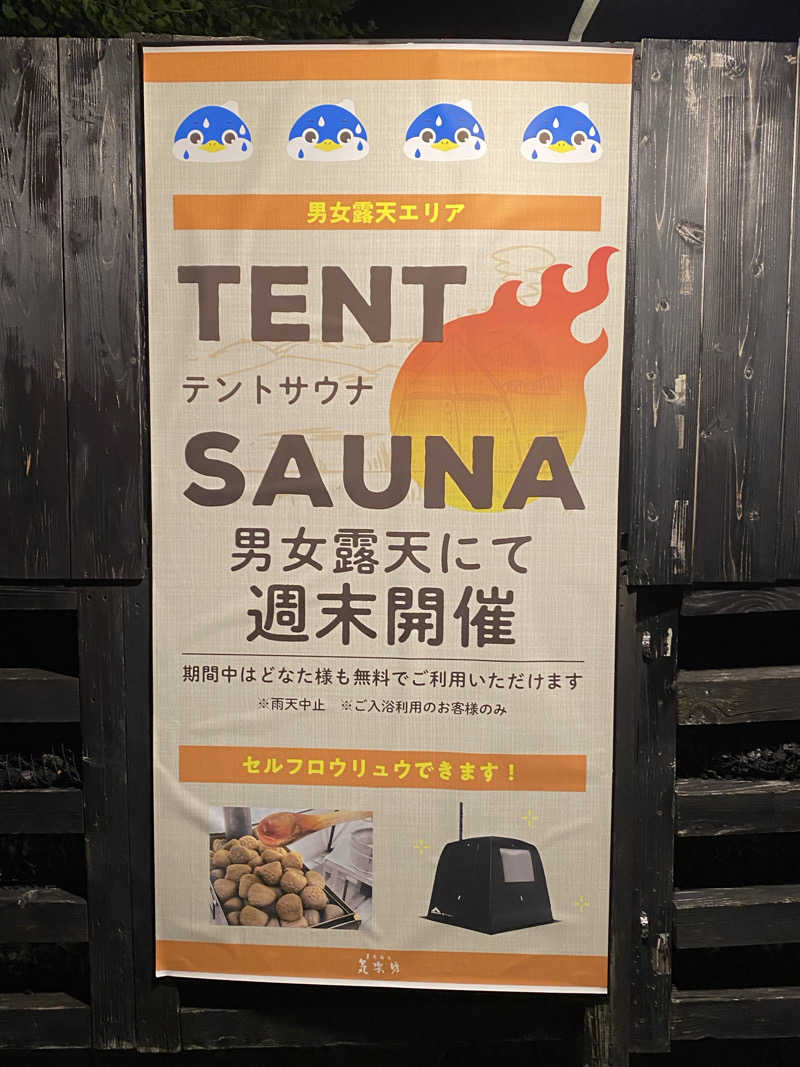 かずやんさんの天然温泉 気楽坊 (御殿場時之栖内)のサ活写真