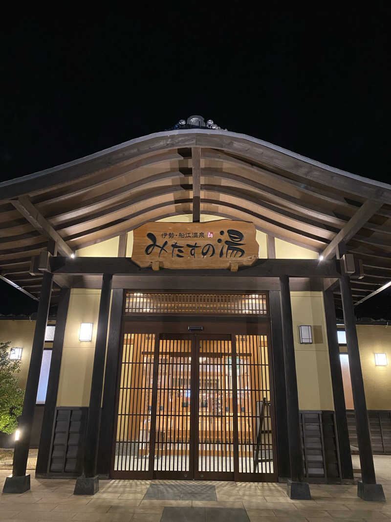 かずやんさんの伊勢・船江温泉 みたすの湯のサ活写真