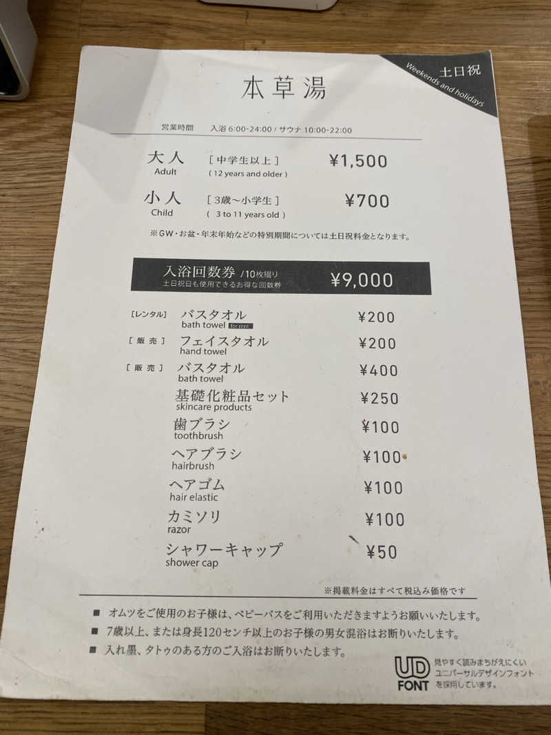 かずやんさんの本草湯 VISON SAUNAのサ活写真