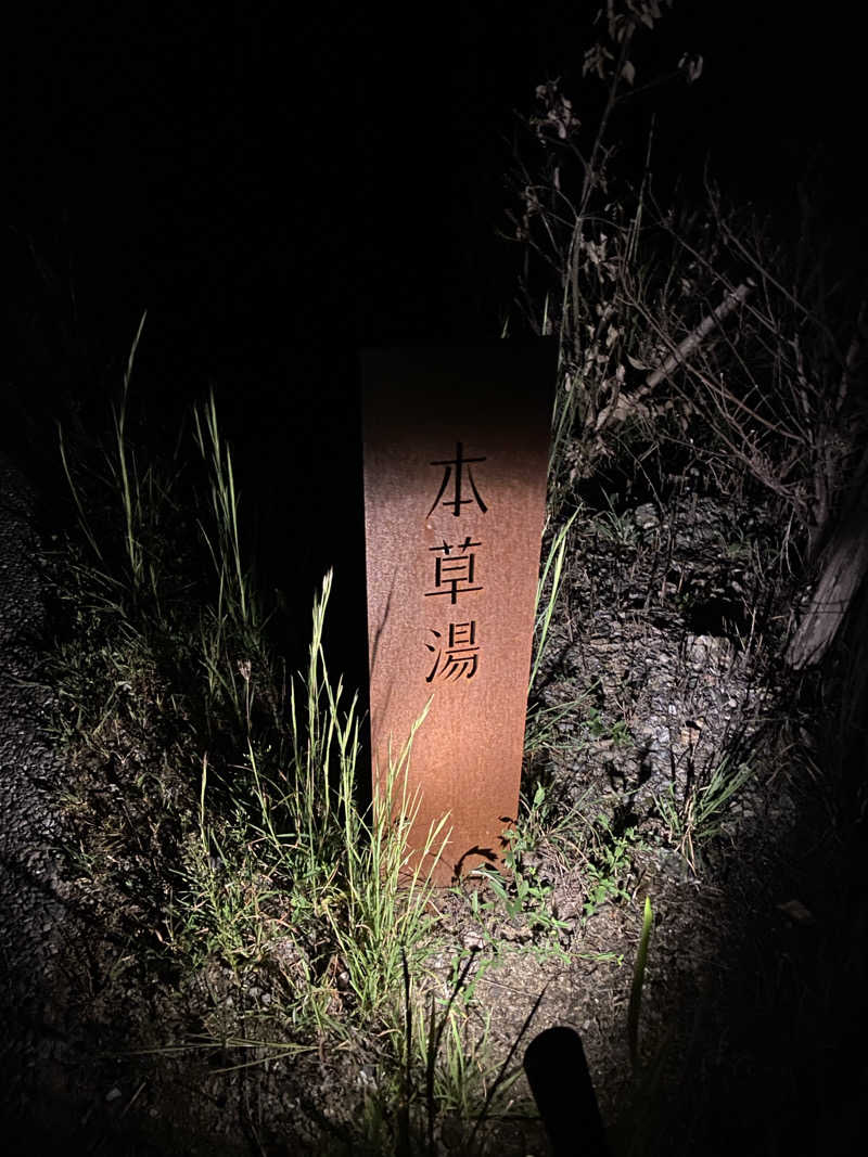 かずやんさんの本草湯 VISON SAUNAのサ活写真