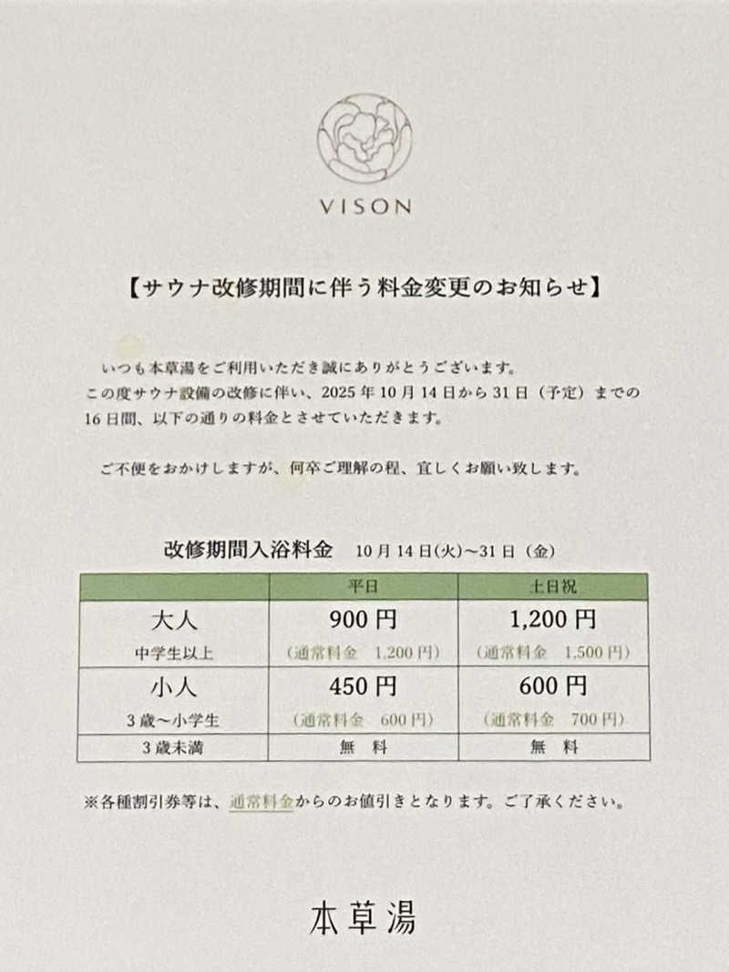 かずやんさんの本草湯 VISON SAUNAのサ活写真