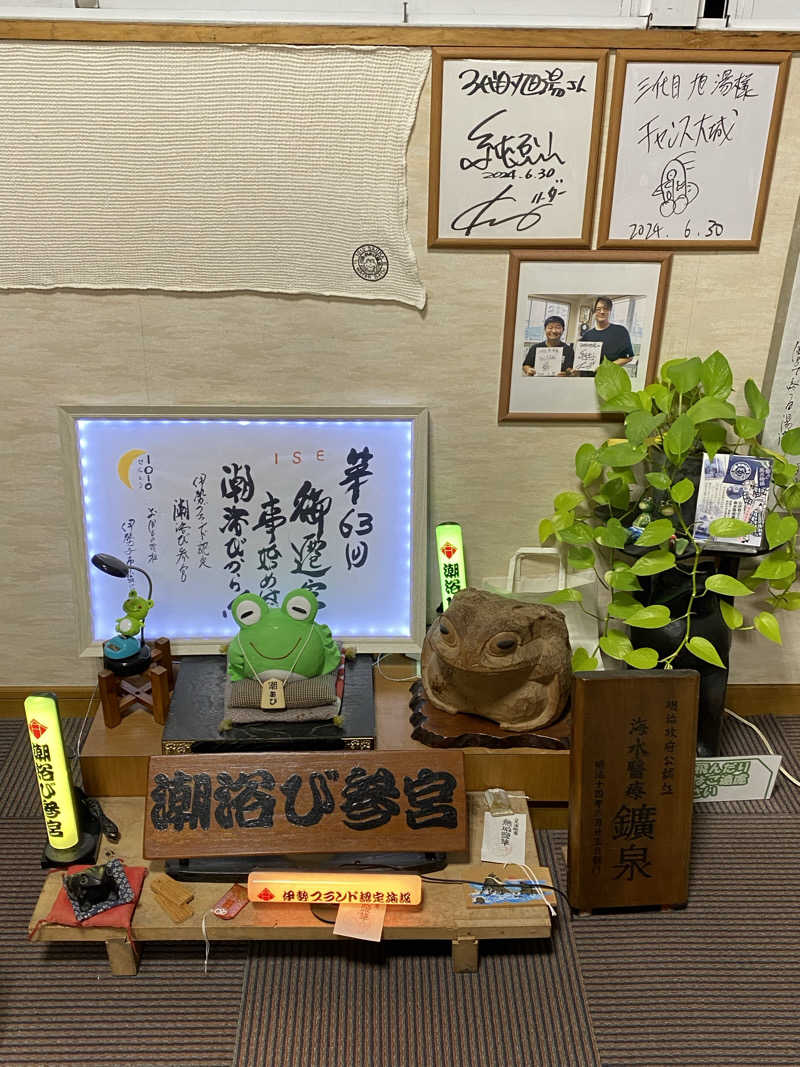 かずやんさんの汐湯 おかげ風呂舘 旭湯のサ活写真