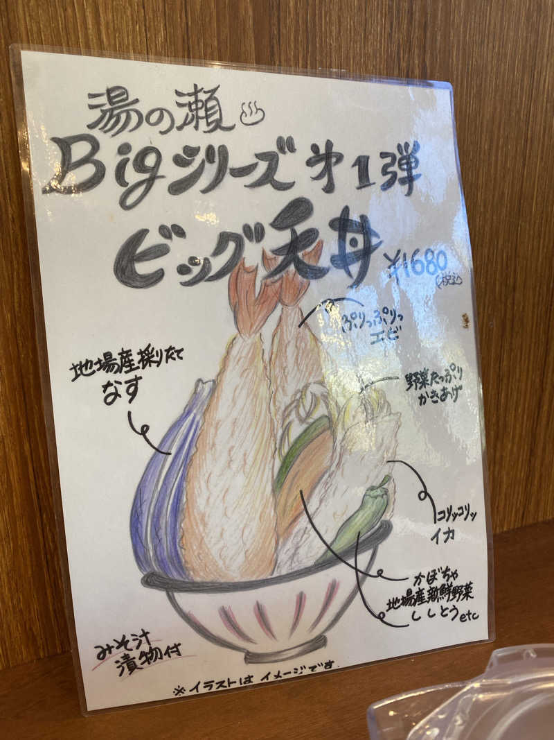 かずやんさんの榊原温泉 湯の瀬 ラムちゃんパークのサ活写真