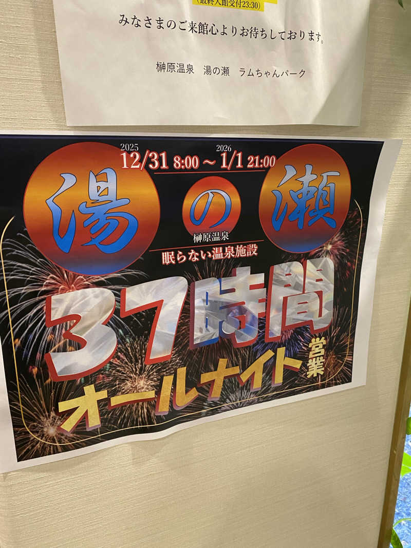かずやんさんの榊原温泉 湯の瀬 ラムちゃんパークのサ活写真