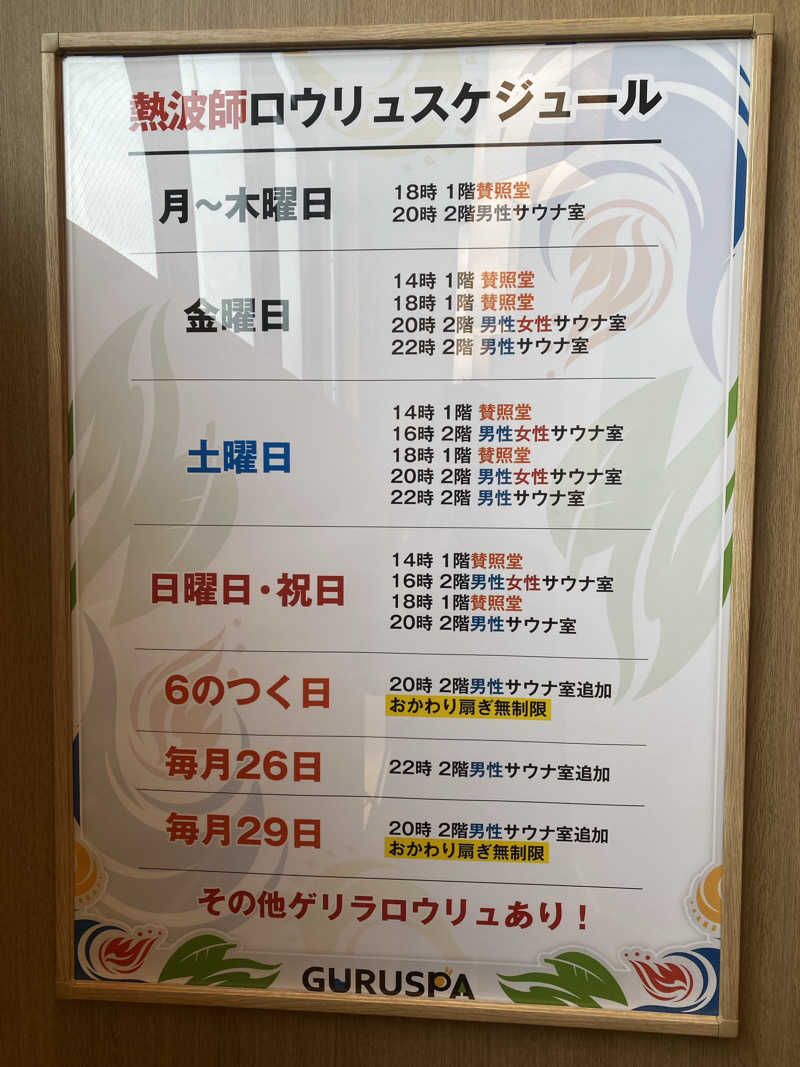 かずやんさんの松阪温泉GURUSPAのサ活写真