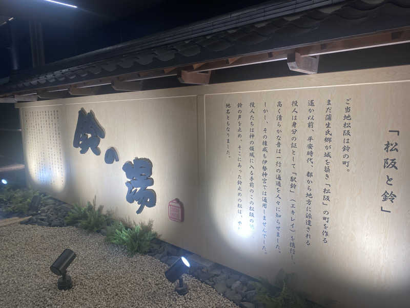 かずやんさんの鈴の湯のサ活写真