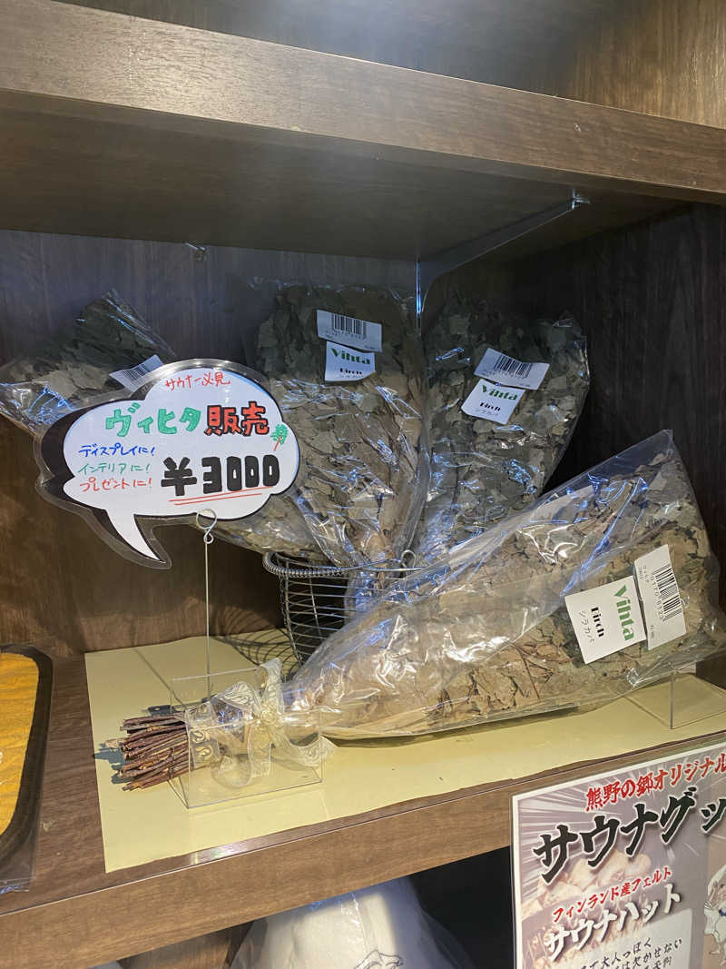 かずやんさんの松阪温泉熊野の郷のサ活写真