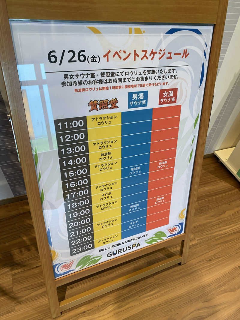 かずやんさんの松阪温泉GURUSPAのサ活写真